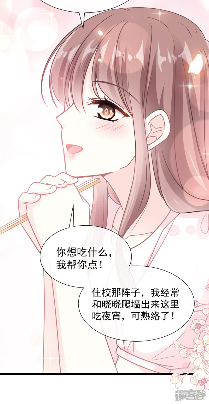 《霸道总裁轻轻爱》第73话 和烤肉争宠的傅少 第10页
