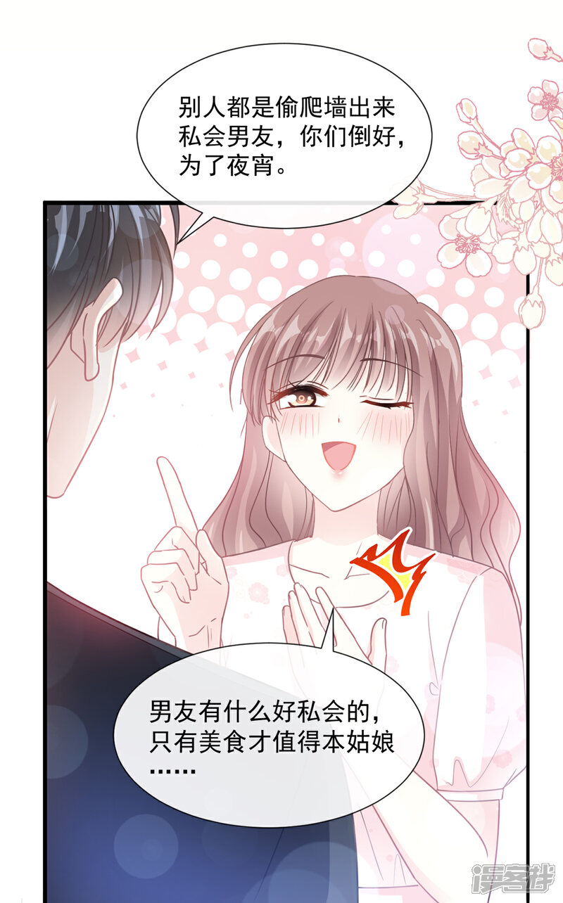 《霸道总裁轻轻爱》第73话 和烤肉争宠的傅少 第11页
