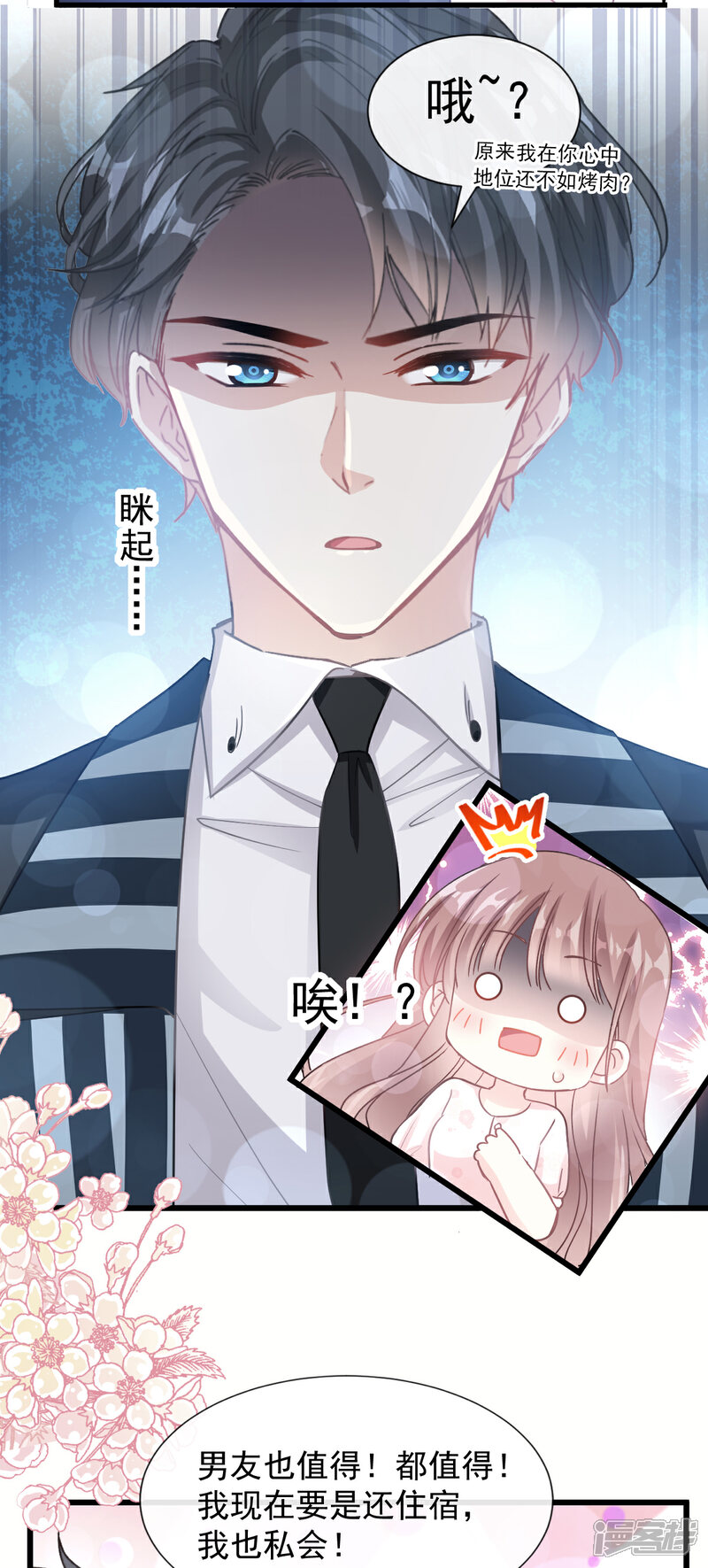 《霸道总裁轻轻爱》第73话 和烤肉争宠的傅少 第12页
