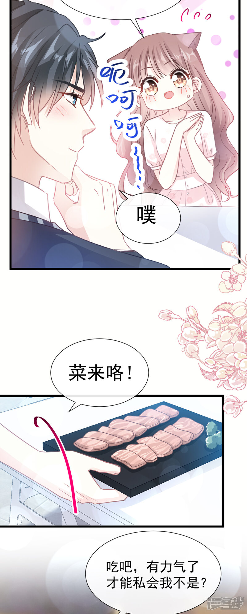 《霸道总裁轻轻爱》第73话 和烤肉争宠的傅少 第13页