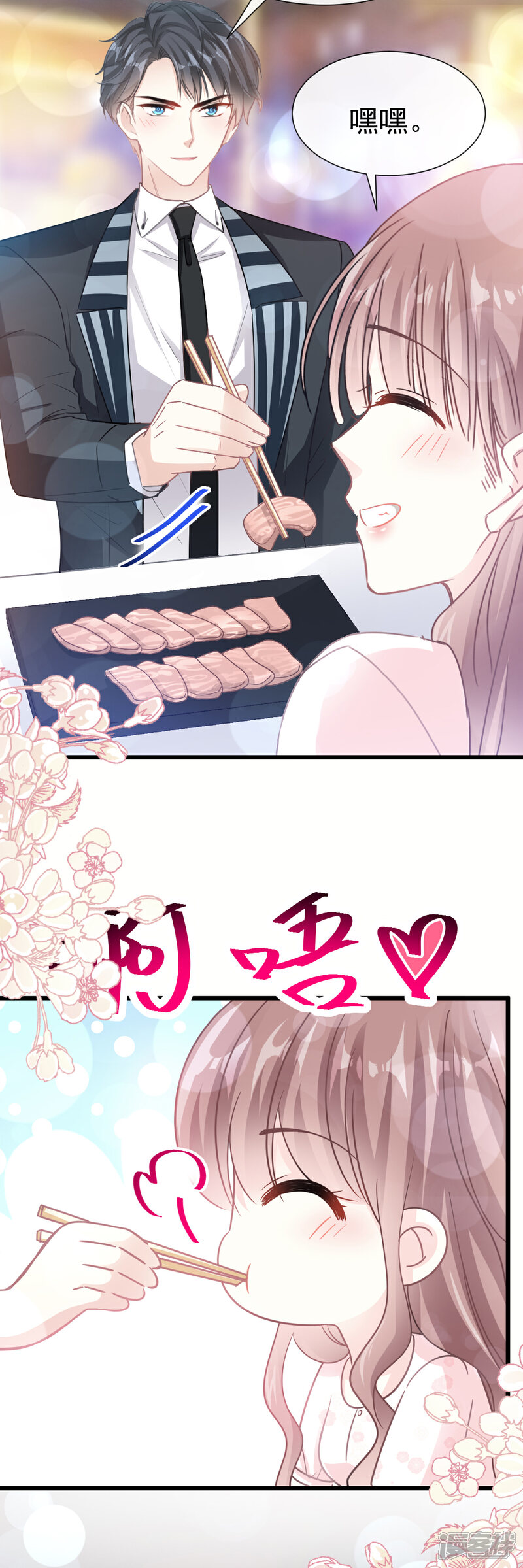 《霸道总裁轻轻爱》第73话 和烤肉争宠的傅少 第14页