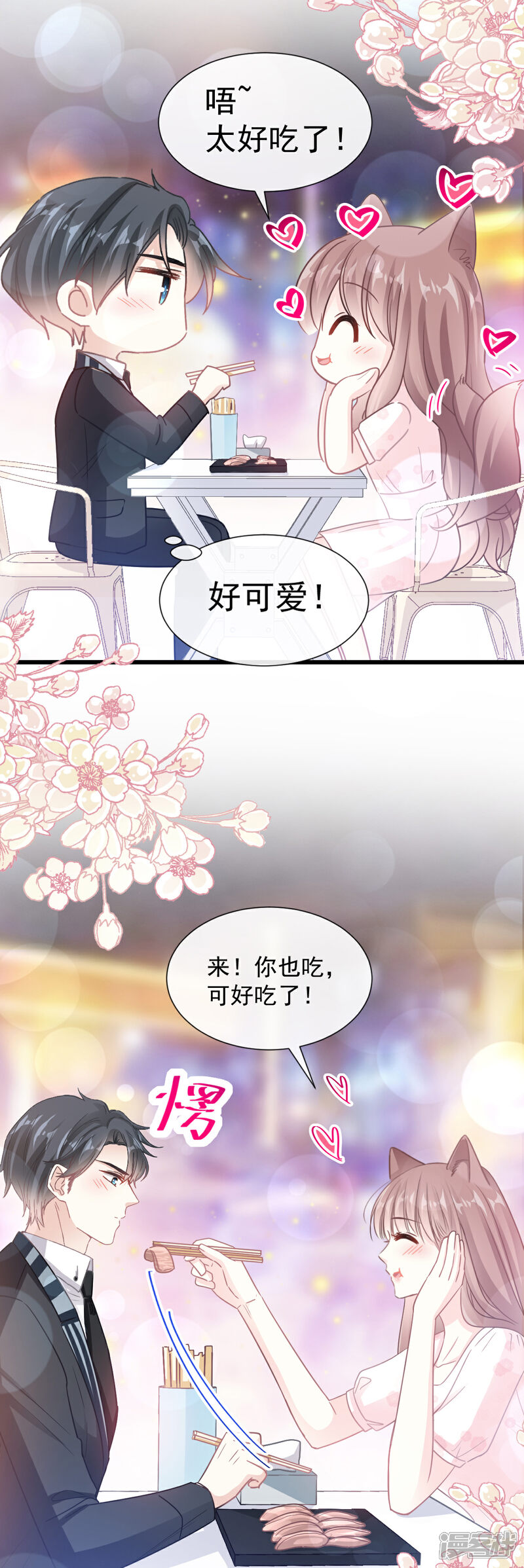 《霸道总裁轻轻爱》第73话 和烤肉争宠的傅少 第15页