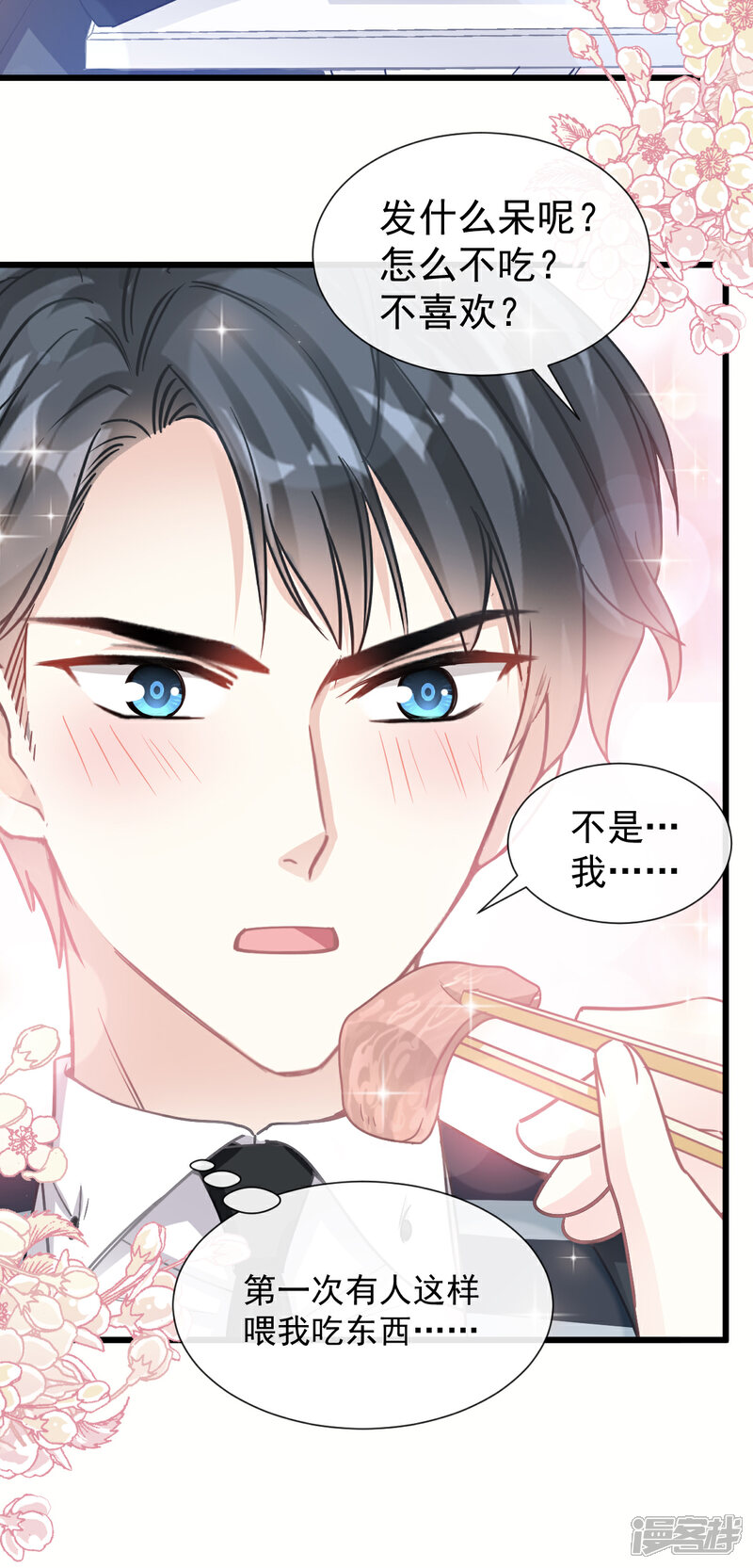 《霸道总裁轻轻爱》第73话 和烤肉争宠的傅少 第16页