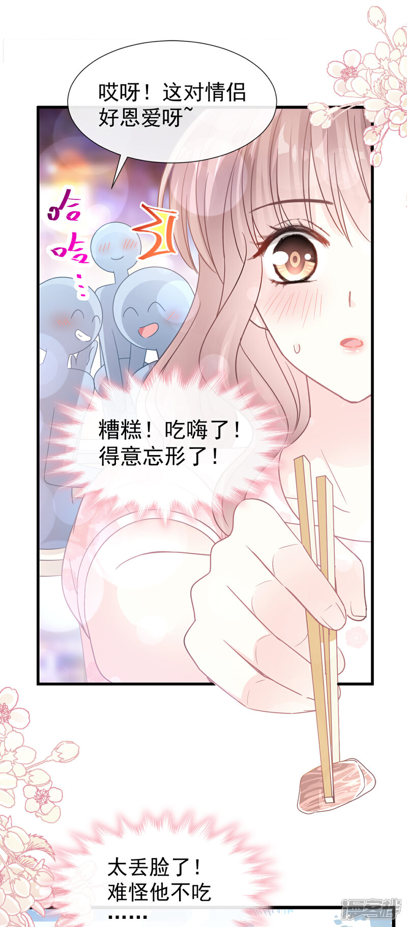 《霸道总裁轻轻爱》第73话 和烤肉争宠的傅少 第17页