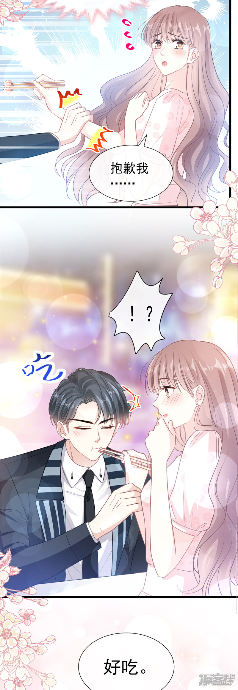《霸道总裁轻轻爱》第73话 和烤肉争宠的傅少 第18页