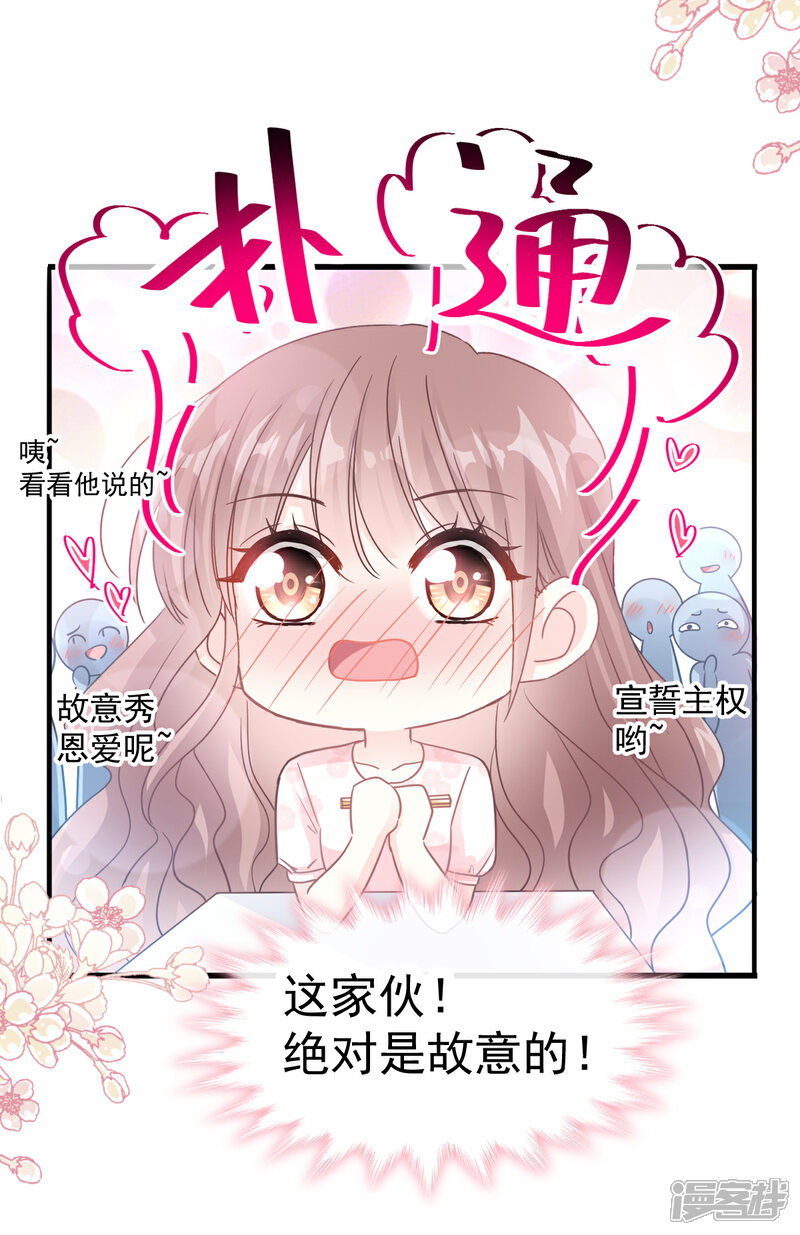 《霸道总裁轻轻爱》第73话 和烤肉争宠的傅少 第20页
