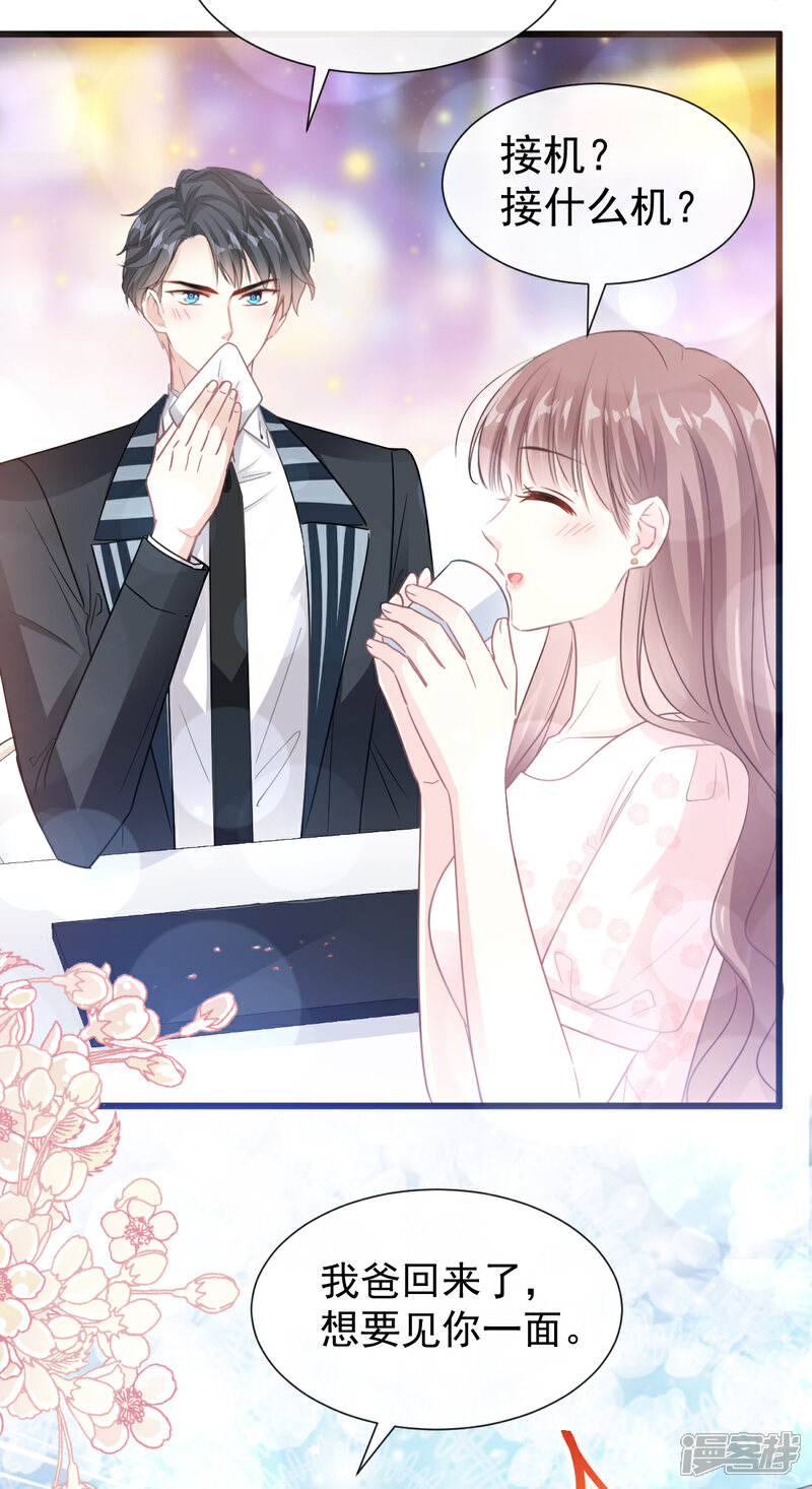 《霸道总裁轻轻爱》第73话 和烤肉争宠的傅少 第22页