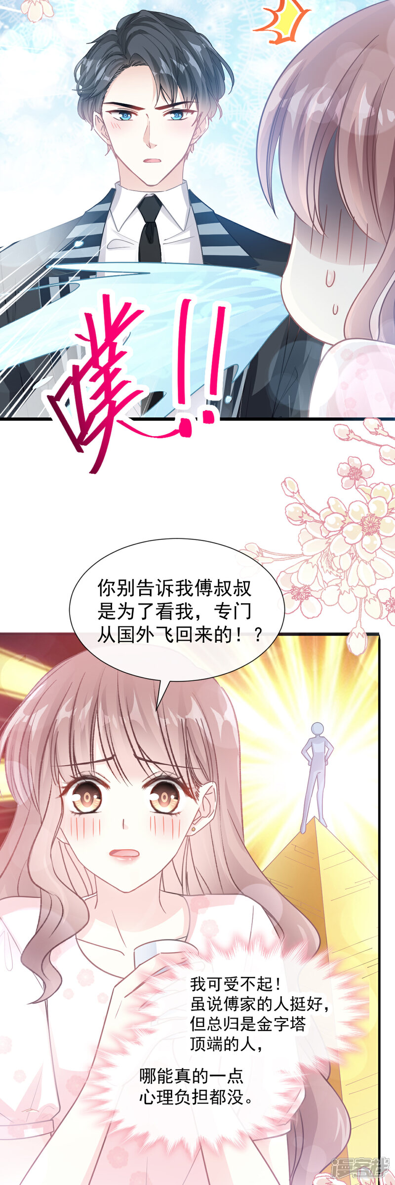 《霸道总裁轻轻爱》第73话 和烤肉争宠的傅少 第23页