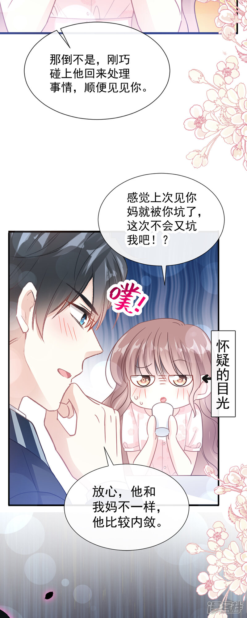《霸道总裁轻轻爱》第73话 和烤肉争宠的傅少 第24页