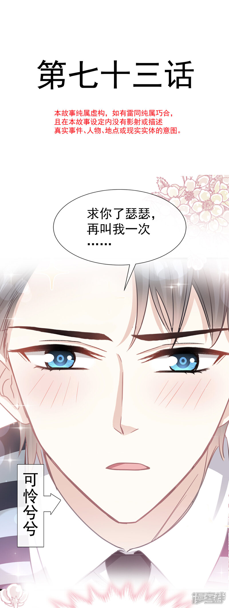 《霸道总裁轻轻爱》第73话 和烤肉争宠的傅少 第2页