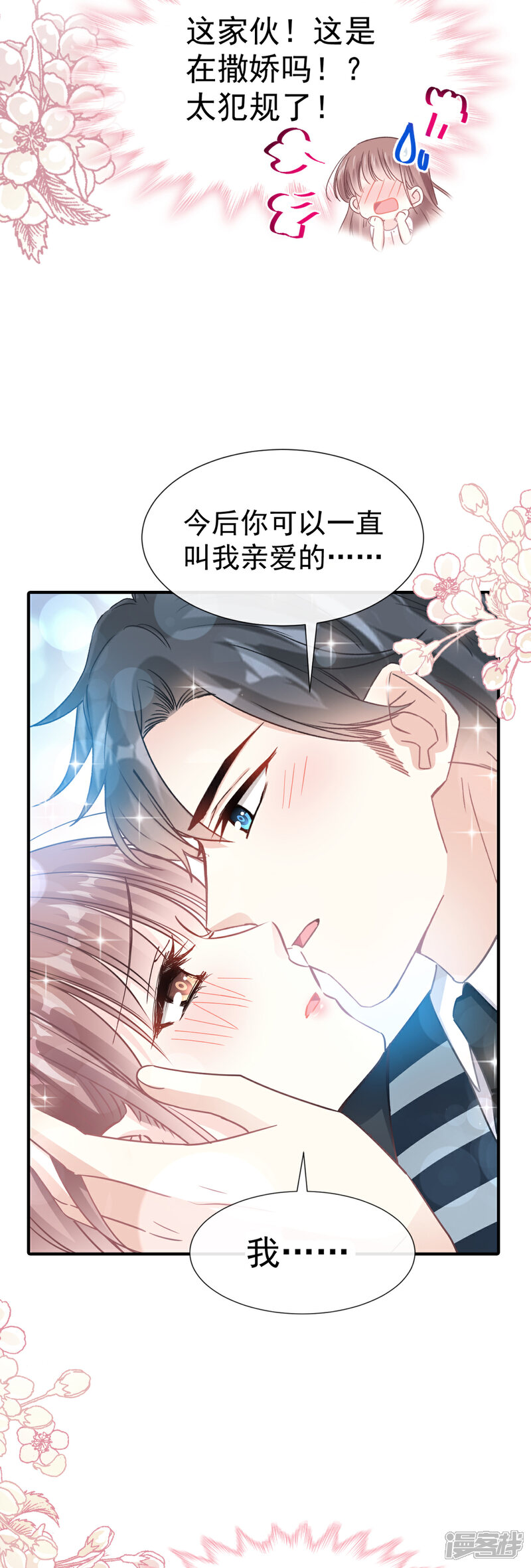 《霸道总裁轻轻爱》第73话 和烤肉争宠的傅少 第3页