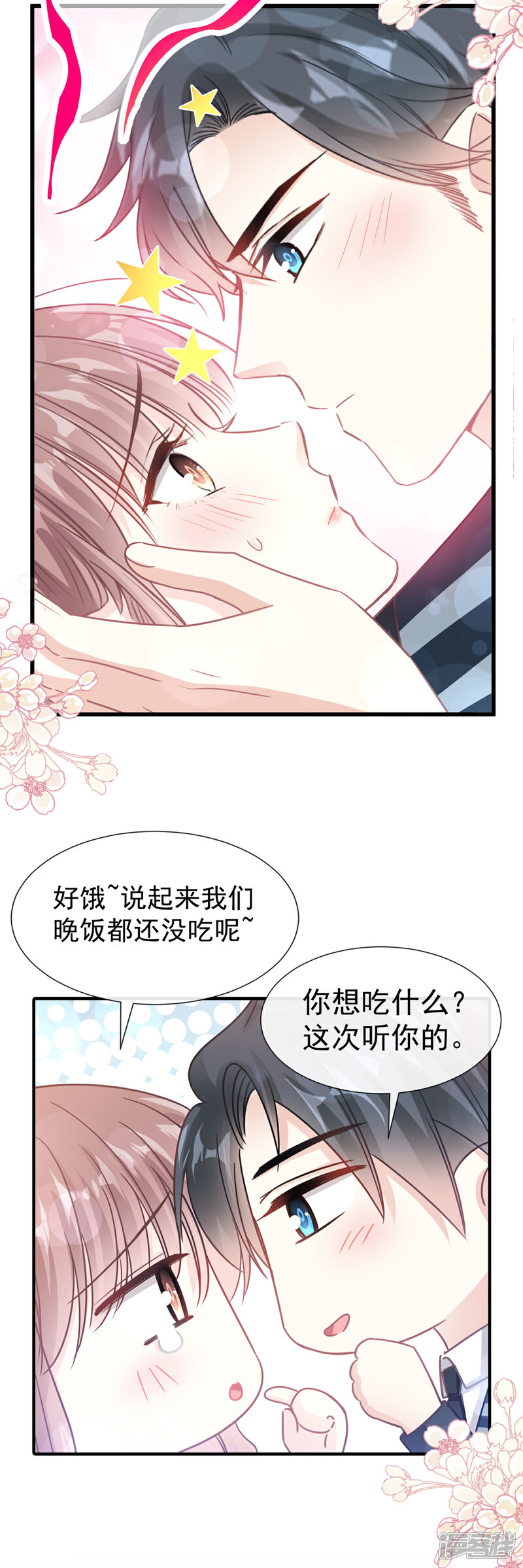 《霸道总裁轻轻爱》第73话 和烤肉争宠的傅少 第5页