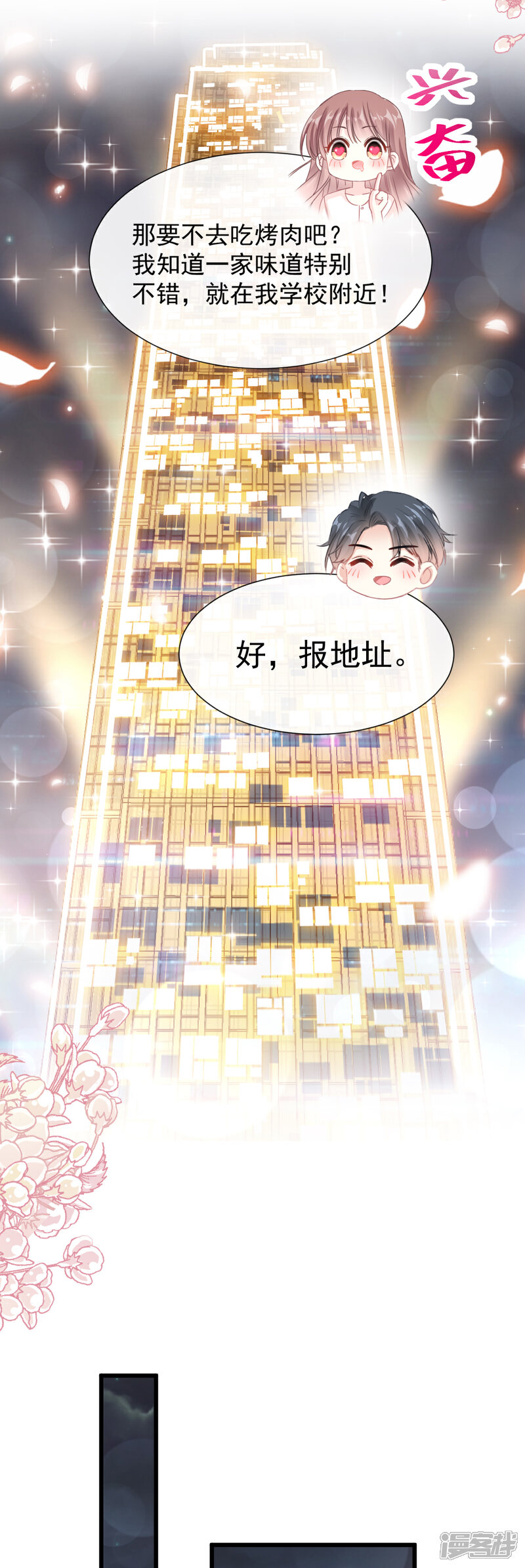 《霸道总裁轻轻爱》第73话 和烤肉争宠的傅少 第6页