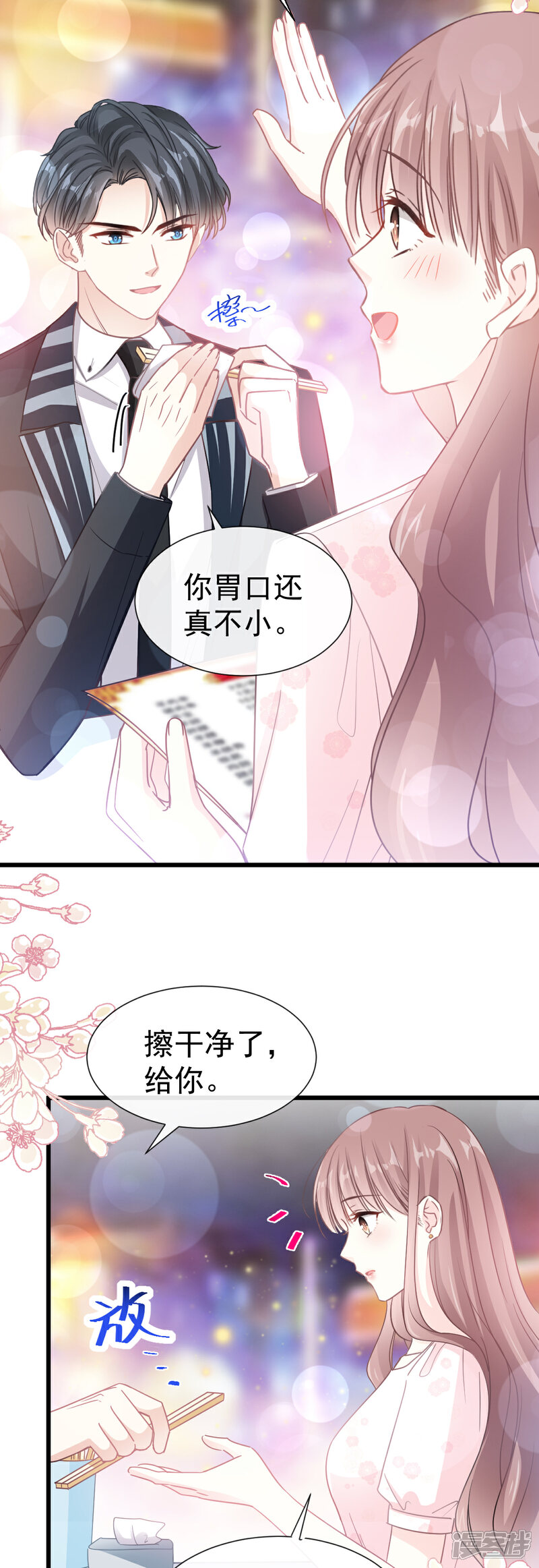 《霸道总裁轻轻爱》第73话 和烤肉争宠的傅少 第8页