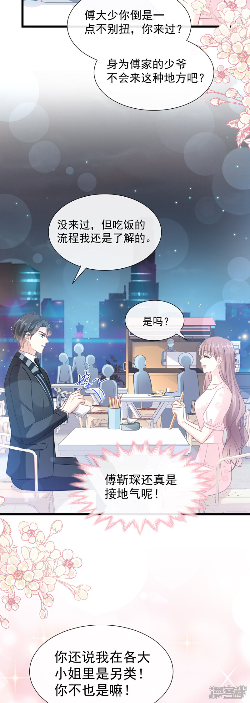 《霸道总裁轻轻爱》第73话 和烤肉争宠的傅少 第9页