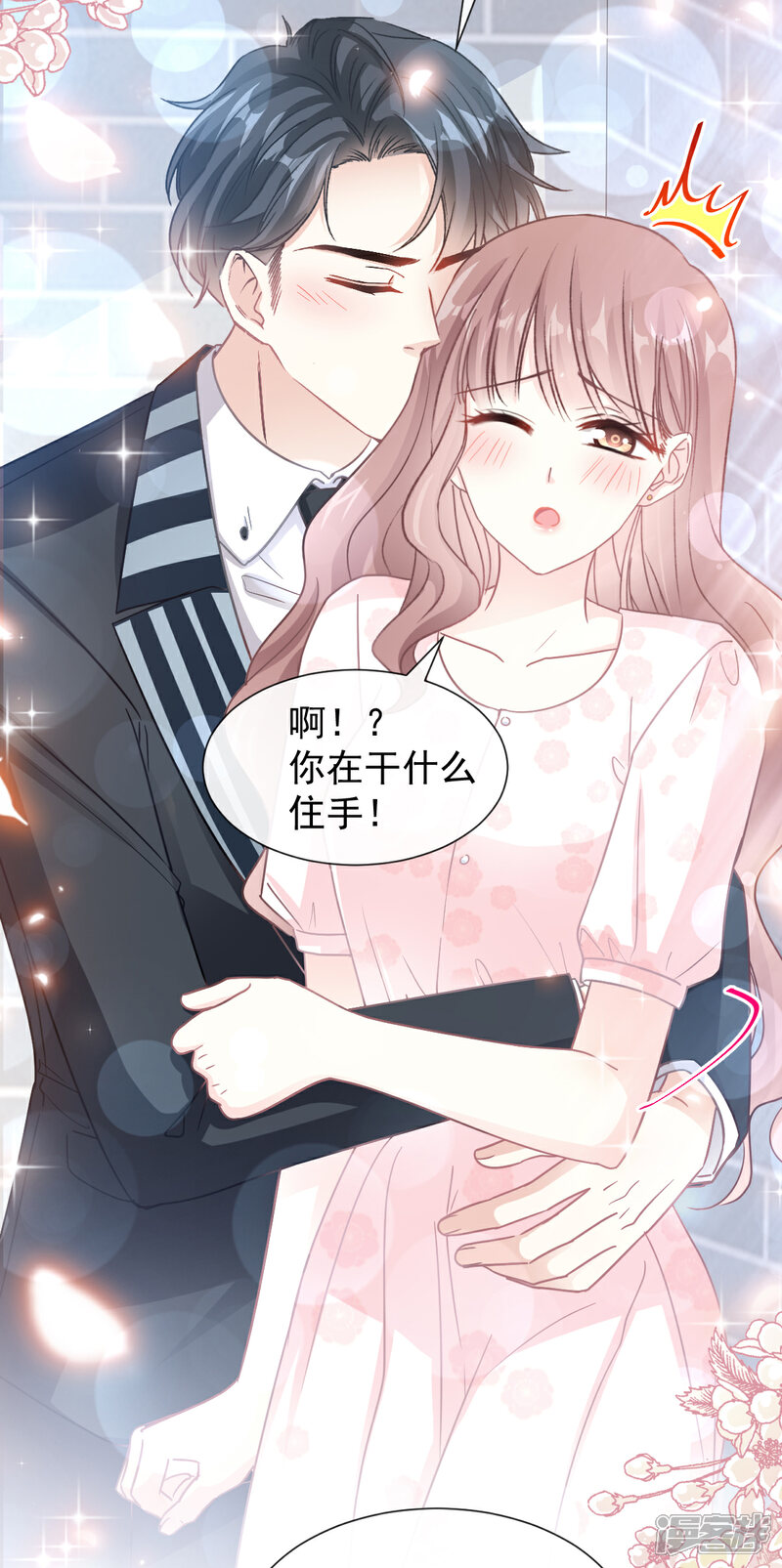 《霸道总裁轻轻爱》第74话 别怕，我是你的后盾 第10页