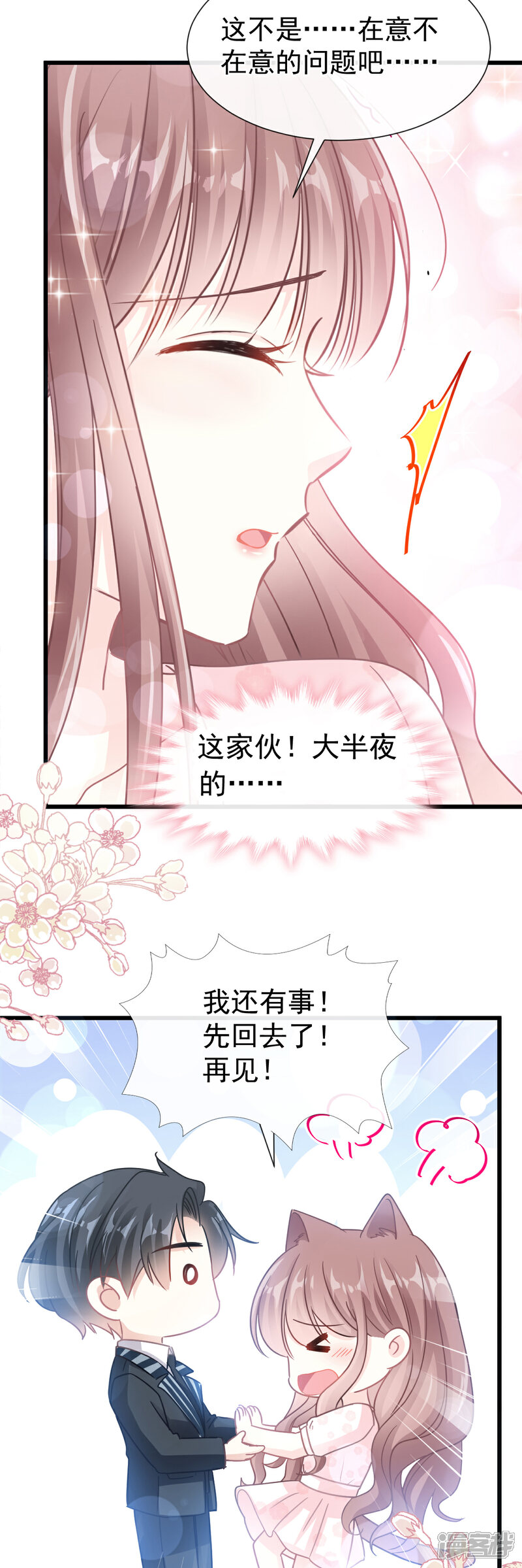 《霸道总裁轻轻爱》第74话 别怕，我是你的后盾 第12页