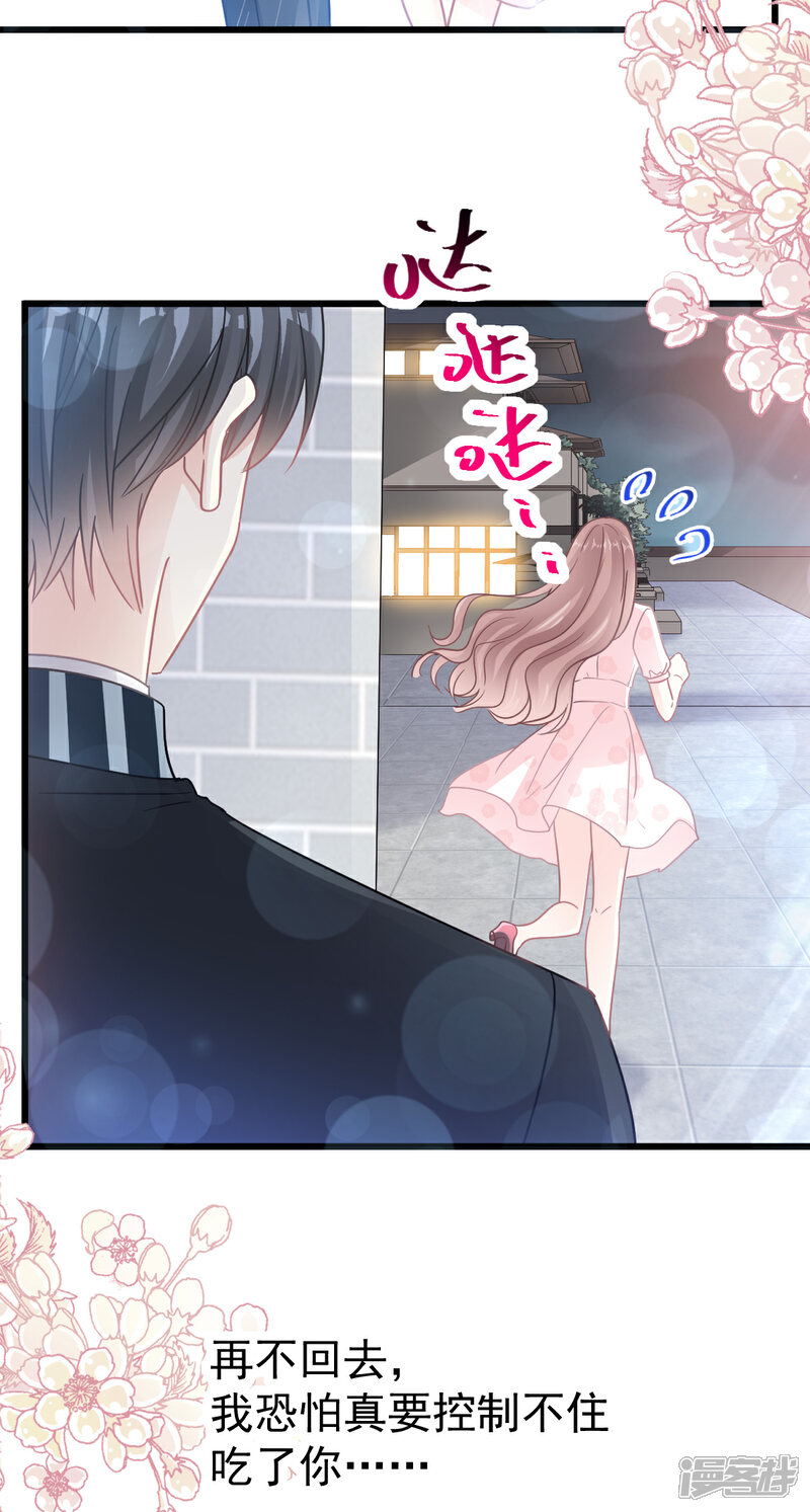 《霸道总裁轻轻爱》第74话 别怕，我是你的后盾 第13页