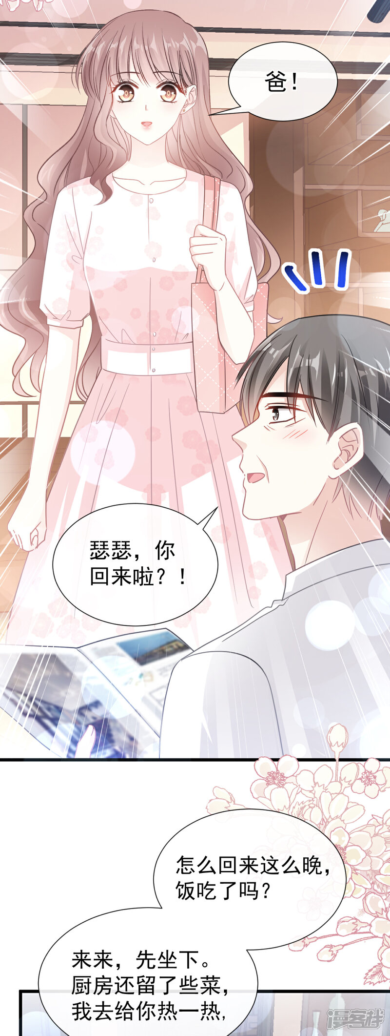 《霸道总裁轻轻爱》第74话 别怕，我是你的后盾 第16页
