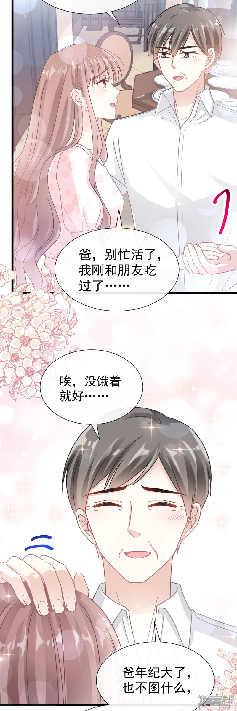 《霸道总裁轻轻爱》第74话 别怕，我是你的后盾 第17页