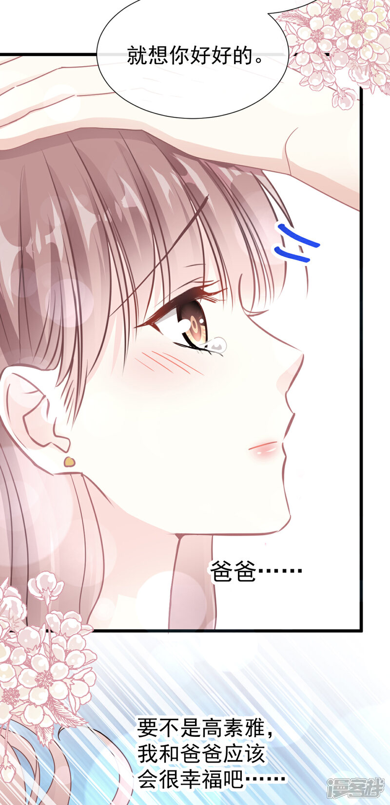 《霸道总裁轻轻爱》第74话 别怕，我是你的后盾 第18页