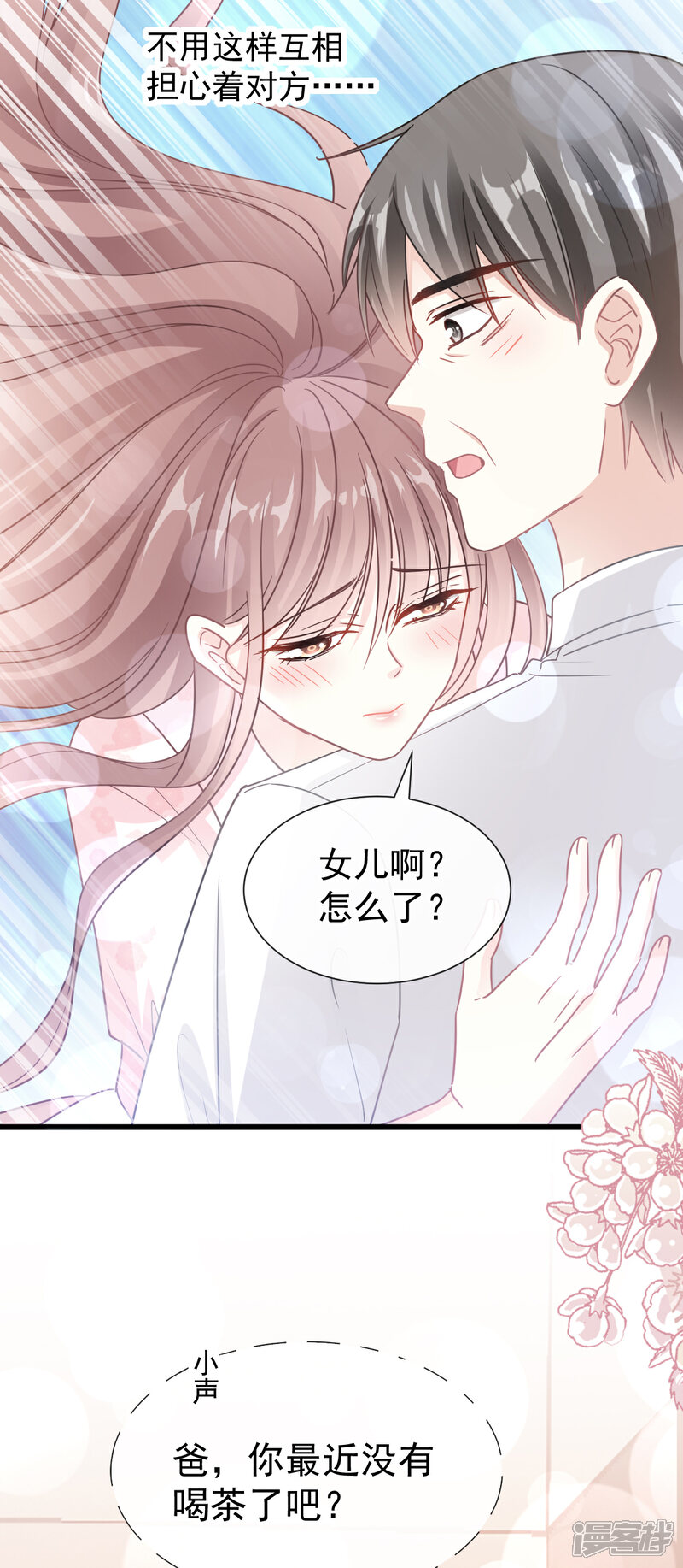 《霸道总裁轻轻爱》第74话 别怕，我是你的后盾 第19页