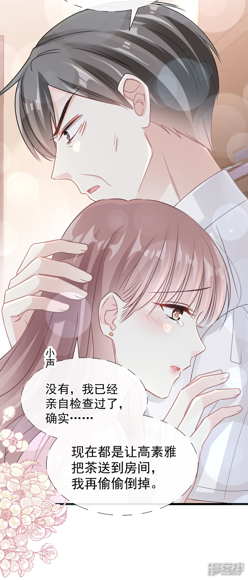 《霸道总裁轻轻爱》第74话 别怕，我是你的后盾 第20页
