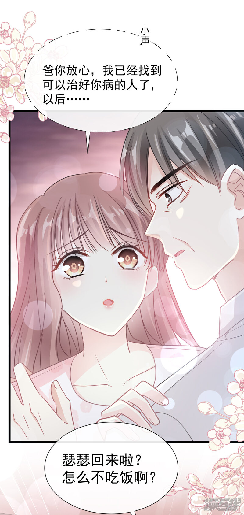 《霸道总裁轻轻爱》第74话 别怕，我是你的后盾 第21页