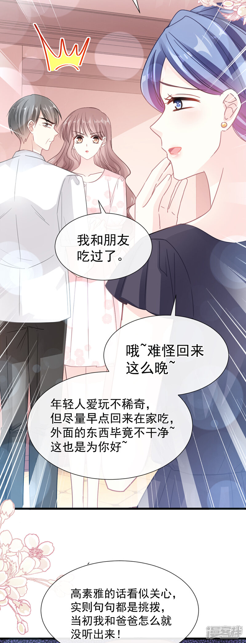 《霸道总裁轻轻爱》第74话 别怕，我是你的后盾 第22页