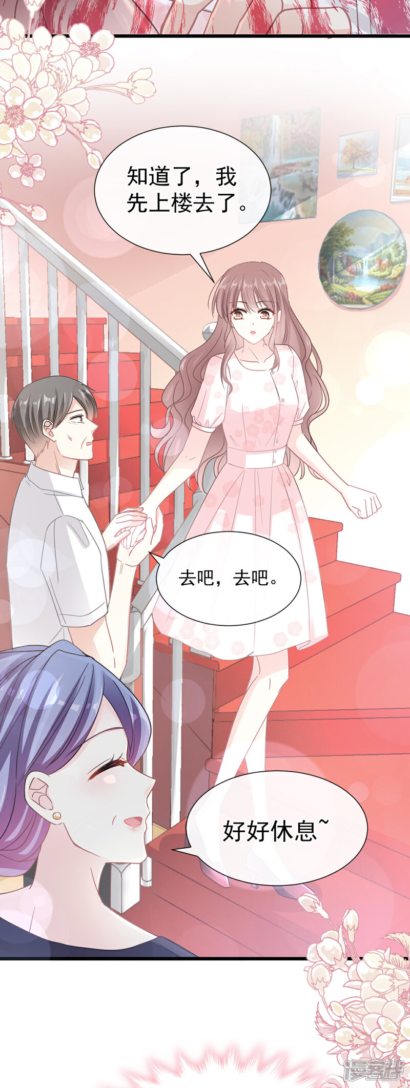 《霸道总裁轻轻爱》第74话 别怕，我是你的后盾 第24页