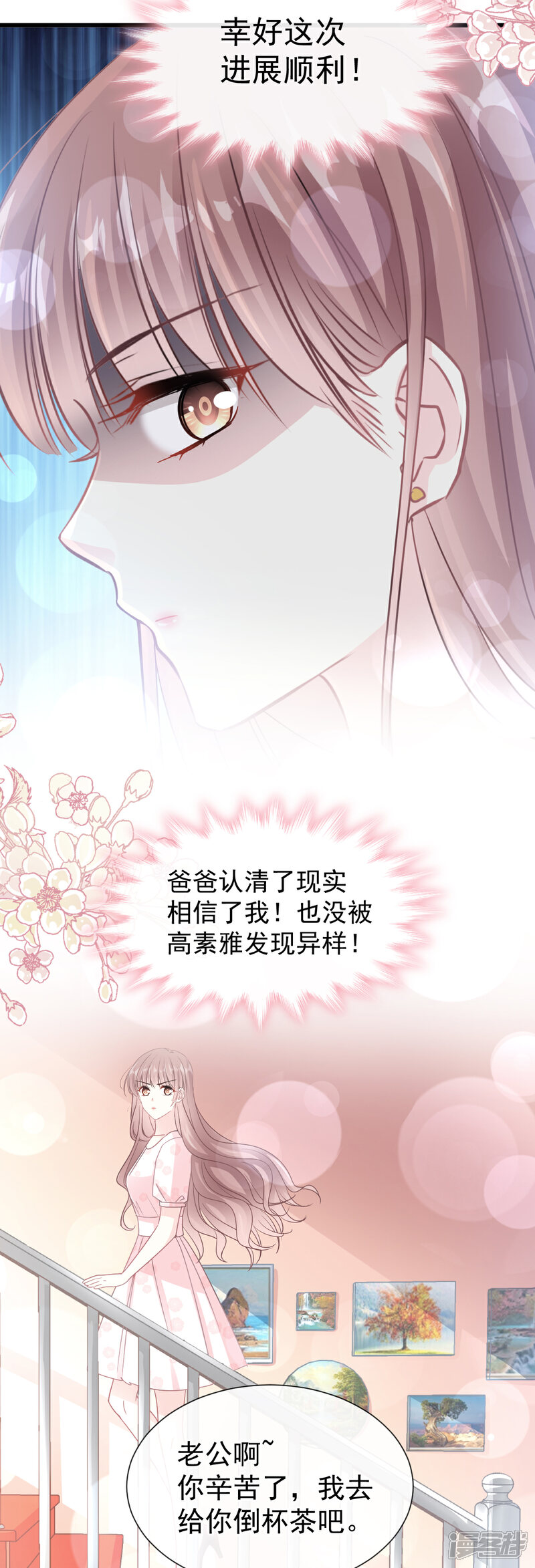《霸道总裁轻轻爱》第74话 别怕，我是你的后盾 第25页