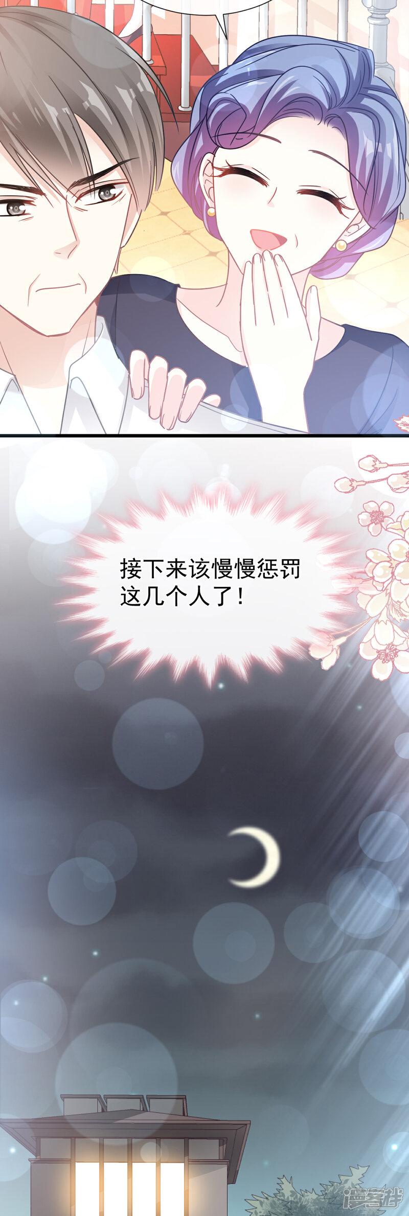 《霸道总裁轻轻爱》第74话 别怕，我是你的后盾 第26页