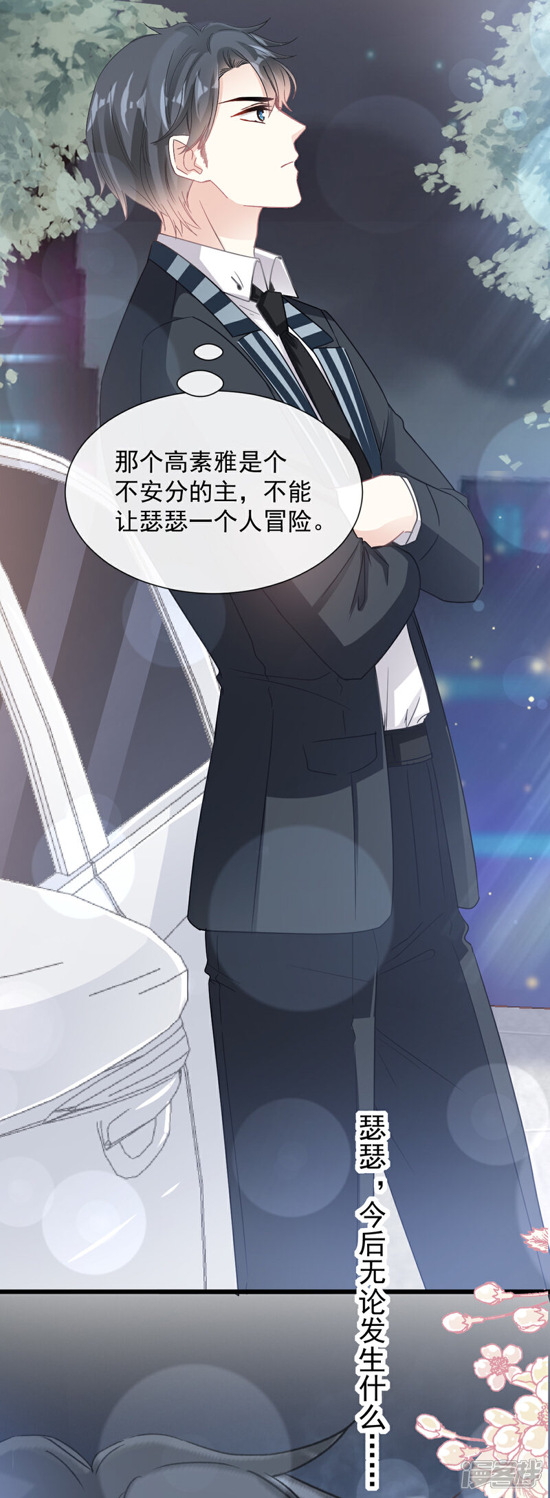 《霸道总裁轻轻爱》第74话 别怕，我是你的后盾 第28页