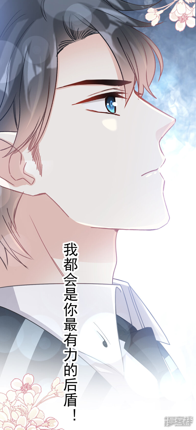 《霸道总裁轻轻爱》第74话 别怕，我是你的后盾 第29页