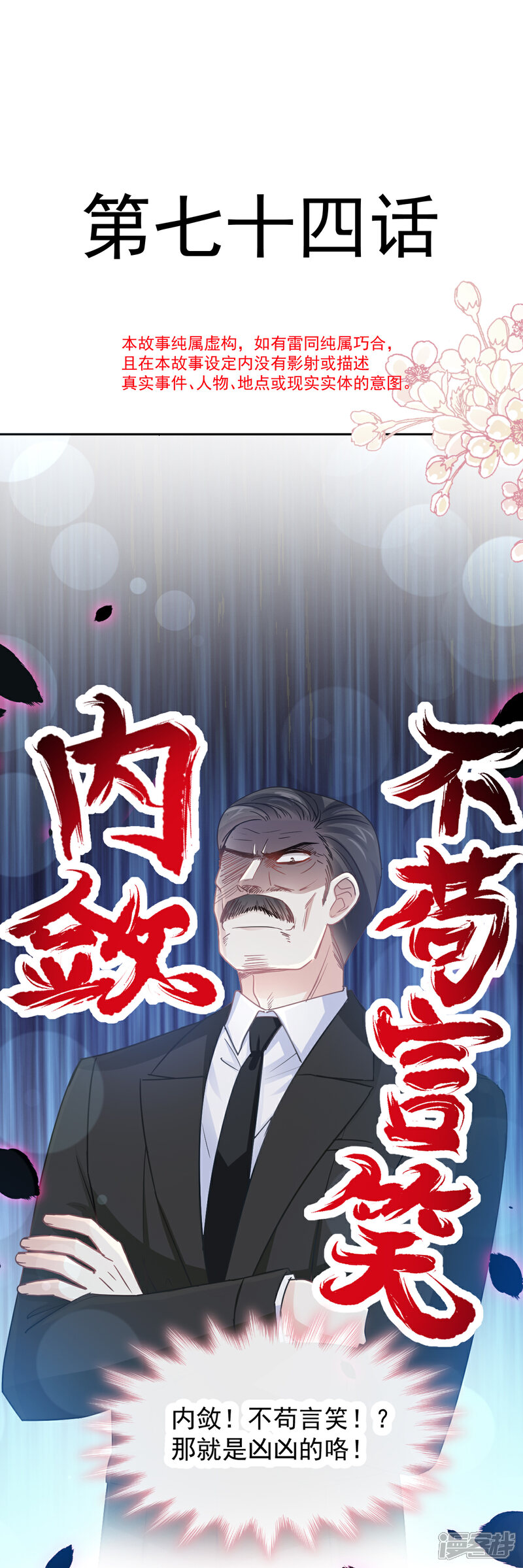 《霸道总裁轻轻爱》第74话 别怕，我是你的后盾 第2页