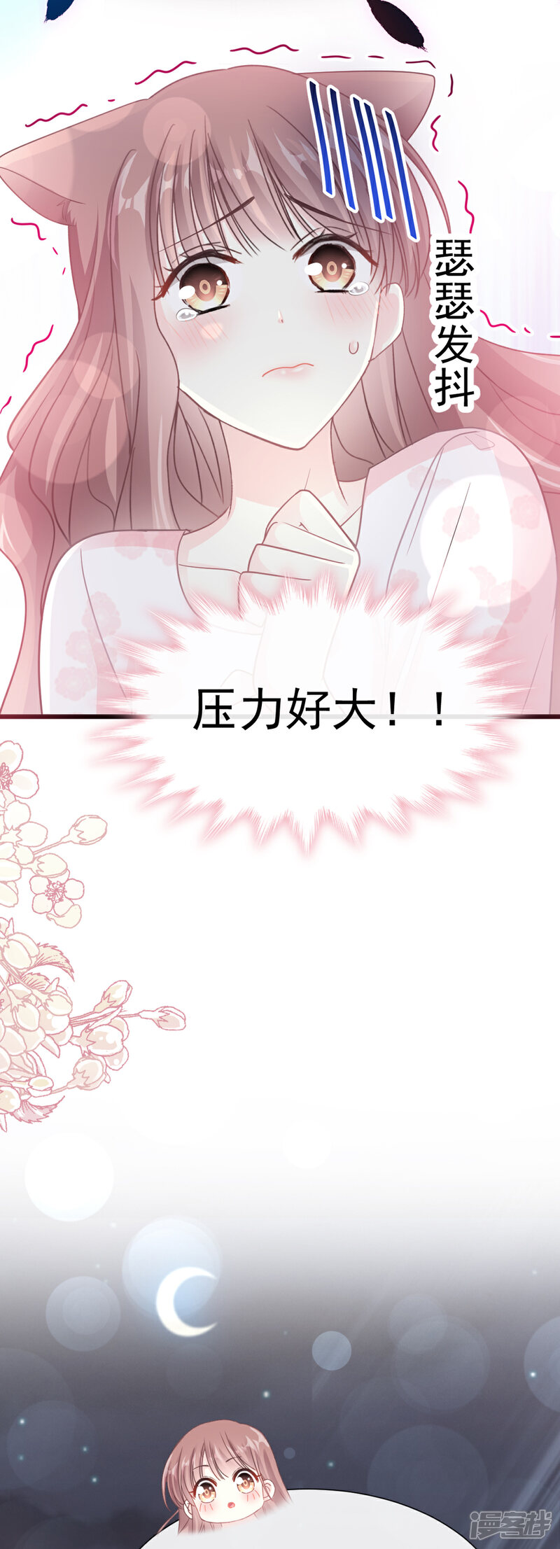 《霸道总裁轻轻爱》第74话 别怕，我是你的后盾 第3页