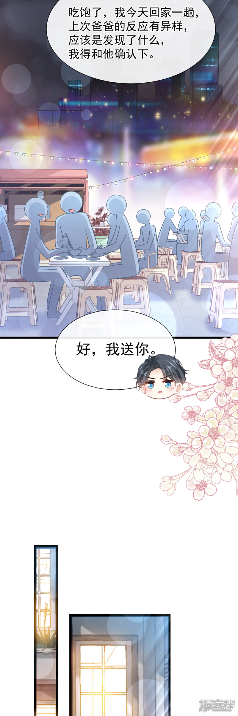《霸道总裁轻轻爱》第74话 别怕，我是你的后盾 第4页