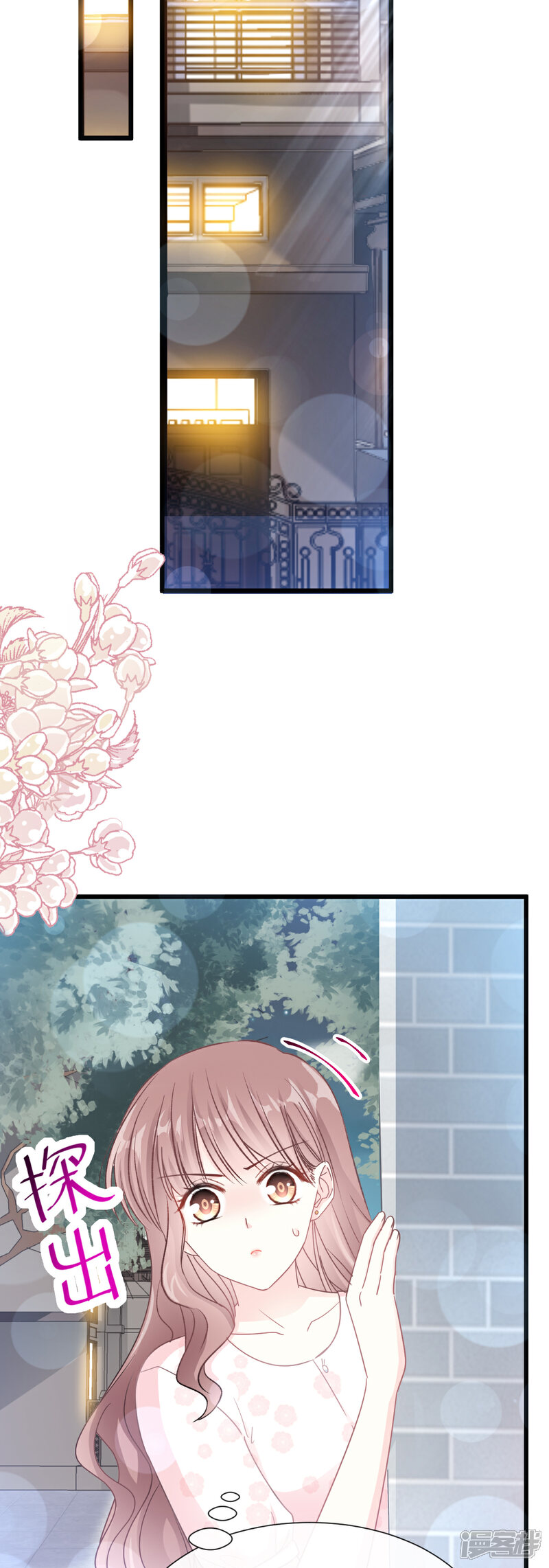 《霸道总裁轻轻爱》第74话 别怕，我是你的后盾 第5页