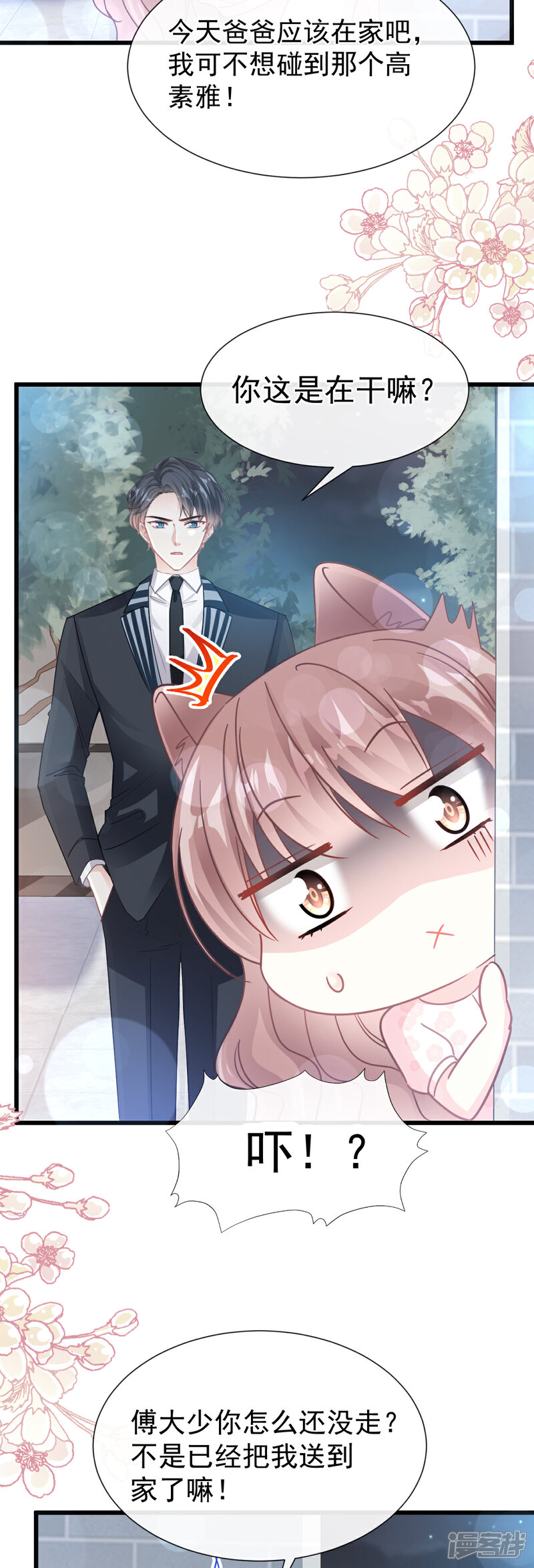 《霸道总裁轻轻爱》第74话 别怕，我是你的后盾 第6页
