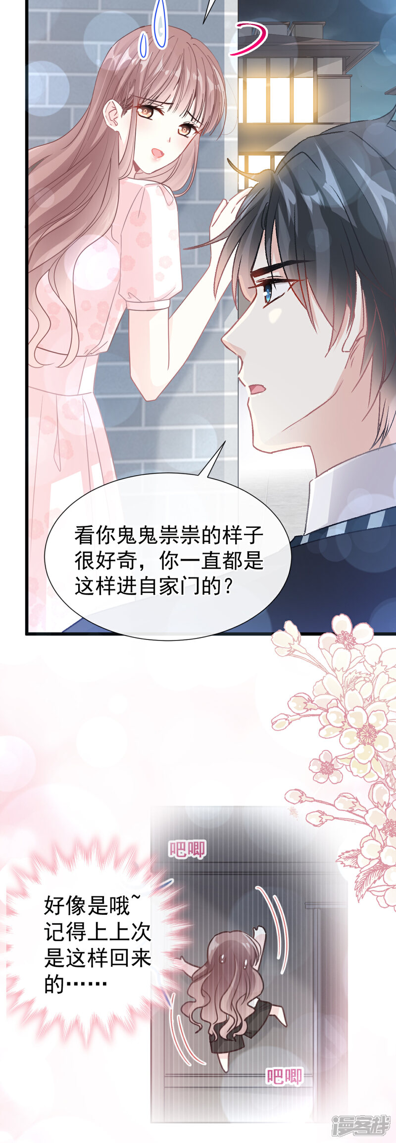 《霸道总裁轻轻爱》第74话 别怕，我是你的后盾 第7页