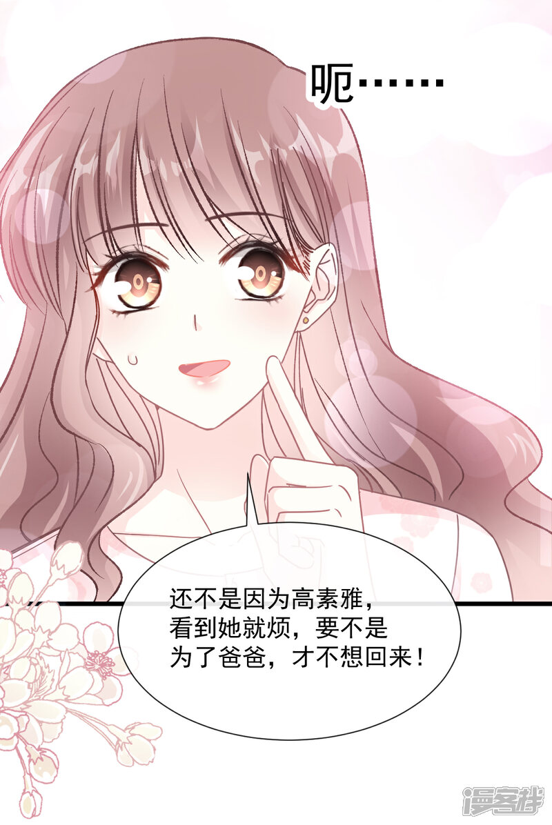 《霸道总裁轻轻爱》第74话 别怕，我是你的后盾 第8页