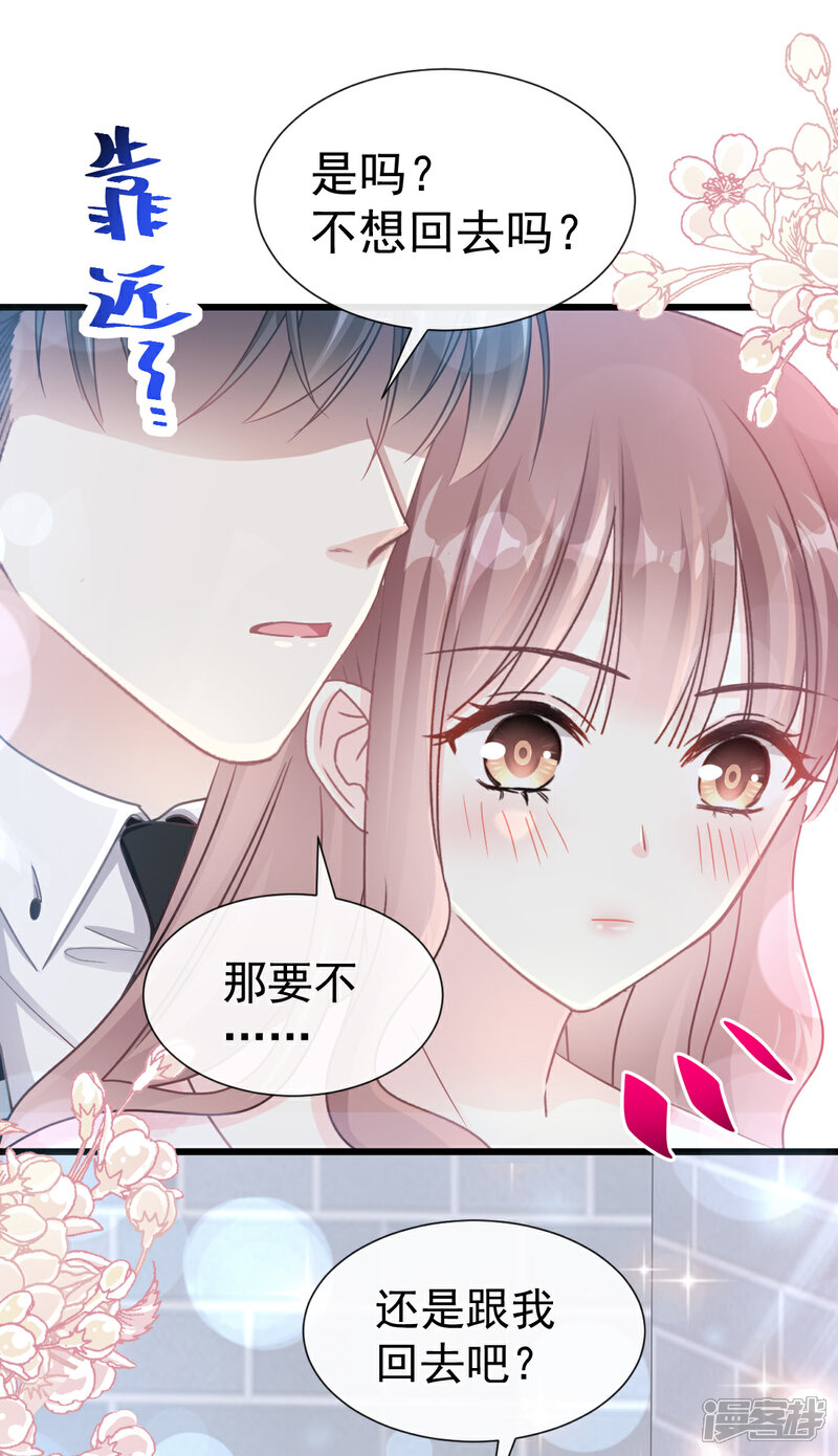 《霸道总裁轻轻爱》第74话 别怕，我是你的后盾 第9页