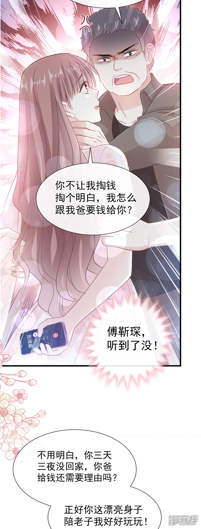 《霸道总裁轻轻爱》第75话 傅少救我 第10页