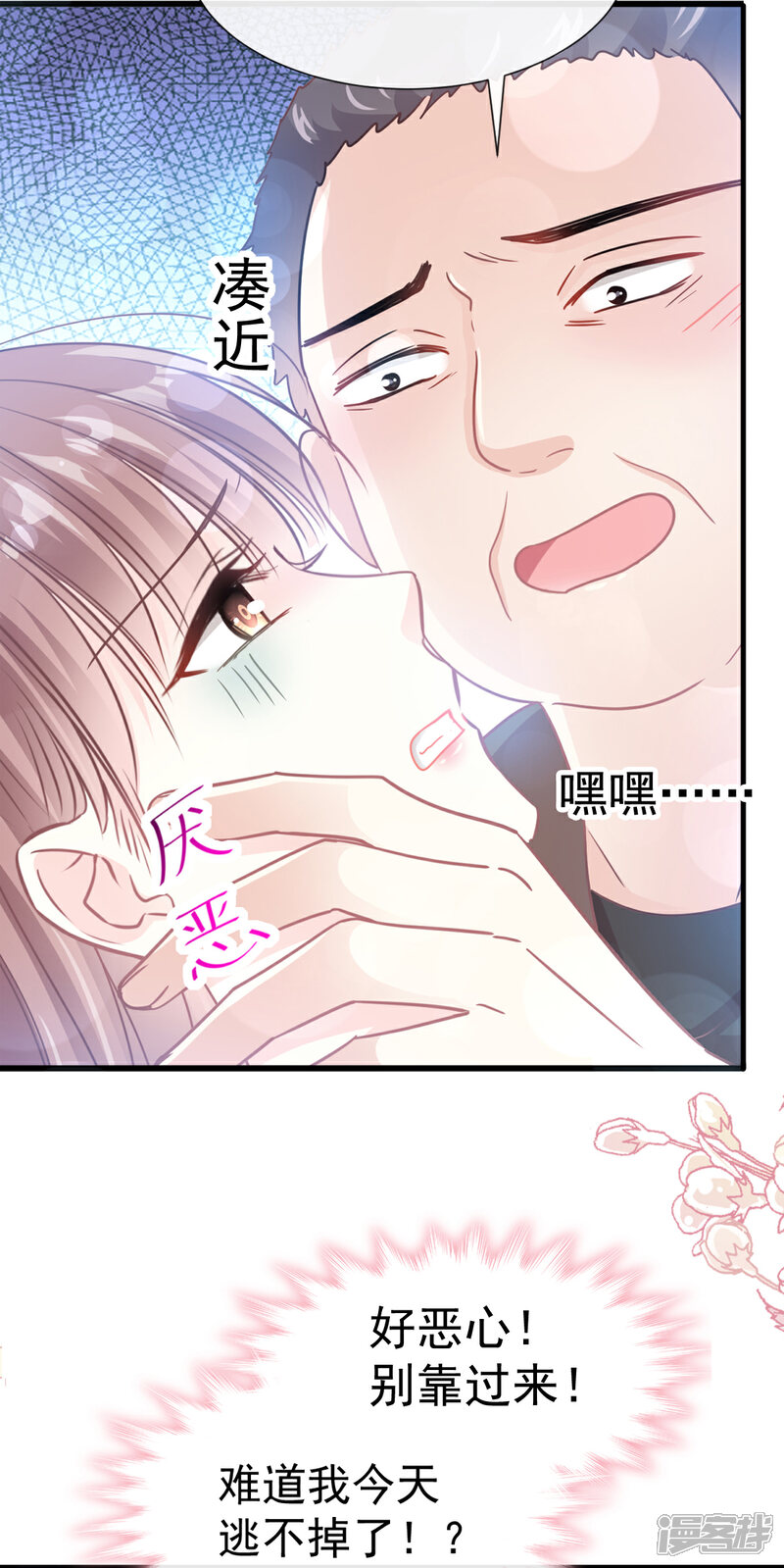 《霸道总裁轻轻爱》第75话 傅少救我 第11页