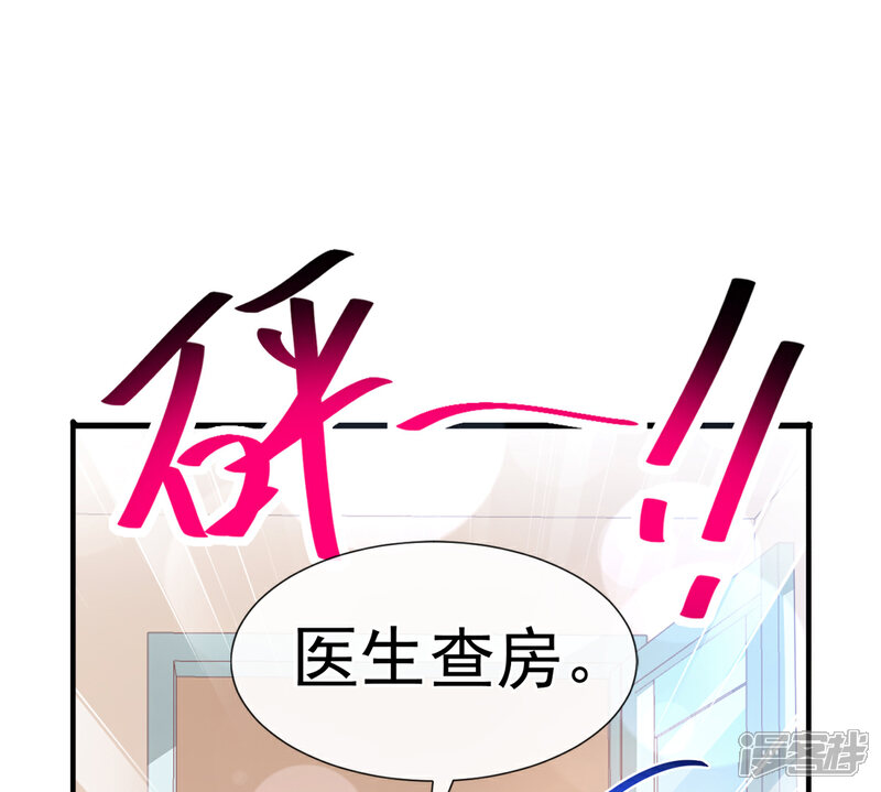 《霸道总裁轻轻爱》第75话 傅少救我 第12页