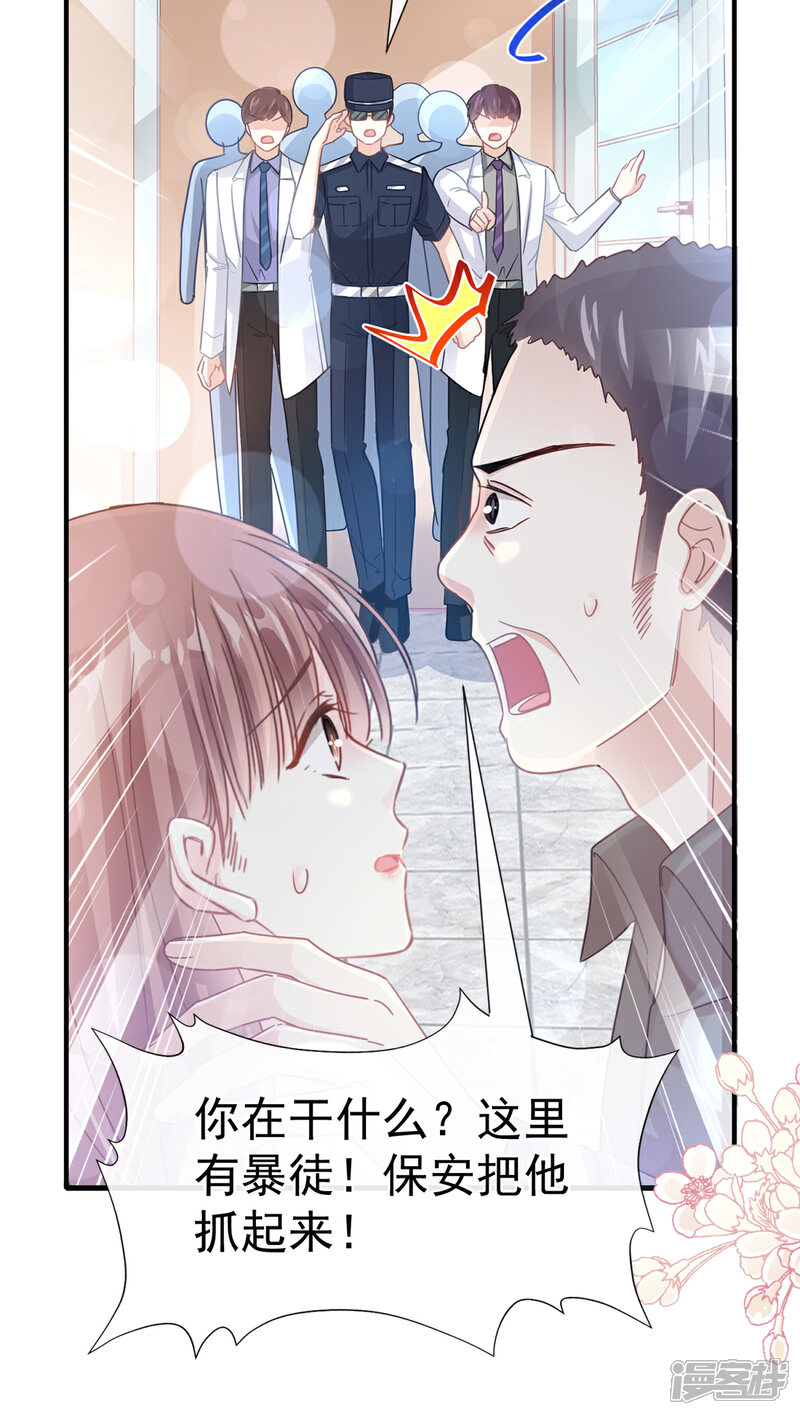 《霸道总裁轻轻爱》第75话 傅少救我 第13页