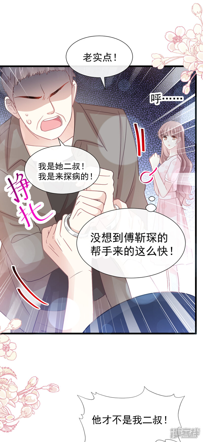 《霸道总裁轻轻爱》第75话 傅少救我 第14页