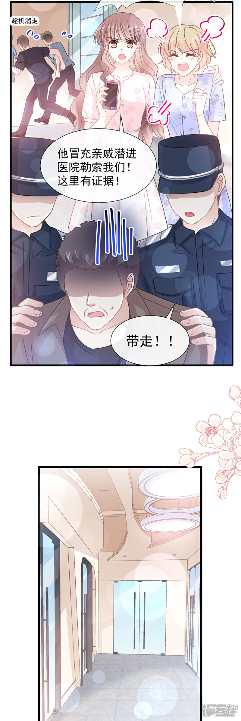 《霸道总裁轻轻爱》第75话 傅少救我 第15页