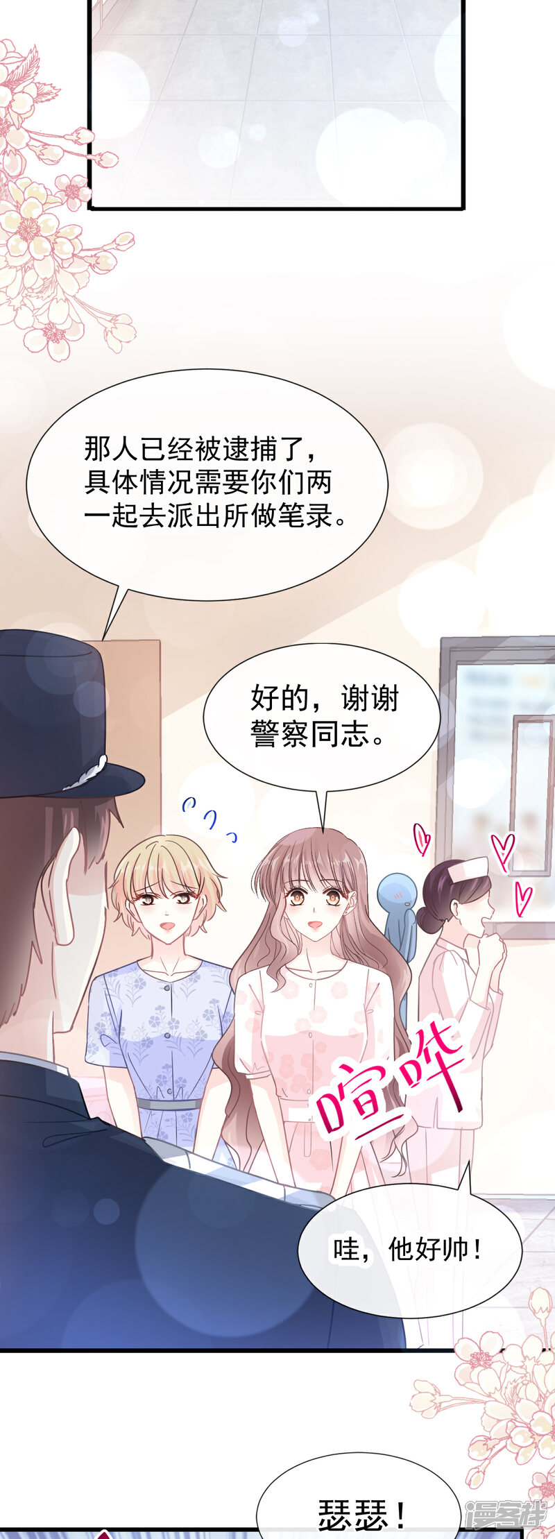 《霸道总裁轻轻爱》第75话 傅少救我 第16页
