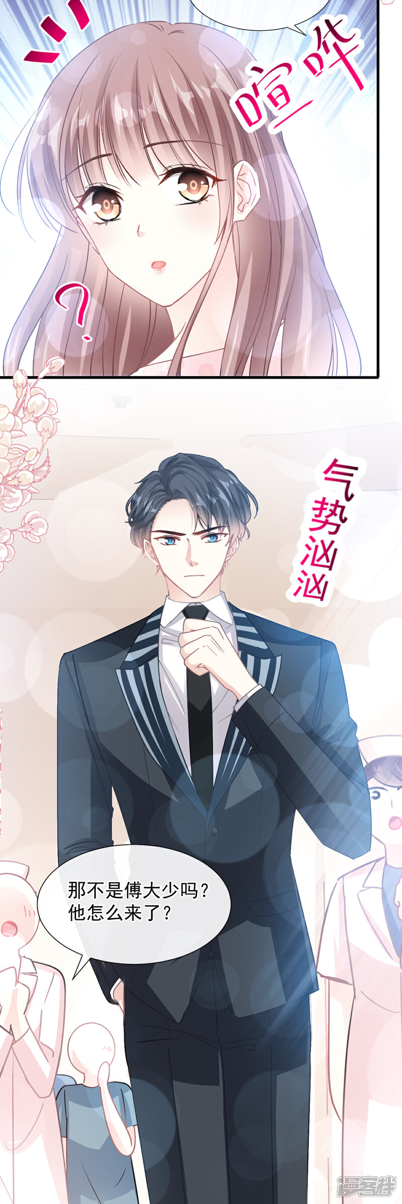 《霸道总裁轻轻爱》第75话 傅少救我 第17页